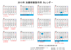 年間カレンダー 2015.xlsx
