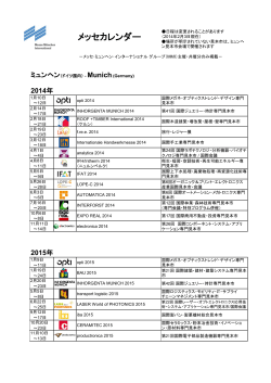 メッセカレンダー（PDF - メッセ・ミュンヘン・インターナショナル日本代表部