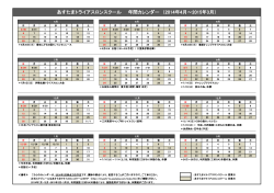 あすたまトライアスロンスクール 年間カレンダー （2014年4月～2015年3月）