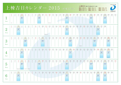 上棟吉日カレンダー 2015 上棟吉日カレンダー 2015