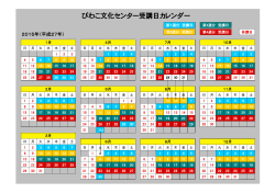 びわこ文化センター受講日カレンダー