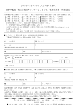 世界の艦船「海上自衛隊カレンダー2015年」専用注文書（代金先払）