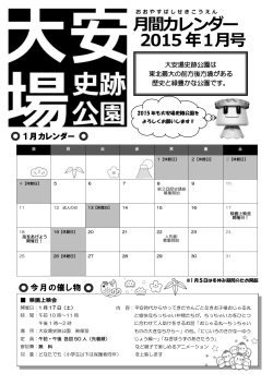 月間カレンダー 2015年1月号