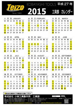 工具部門2015年カレンダー