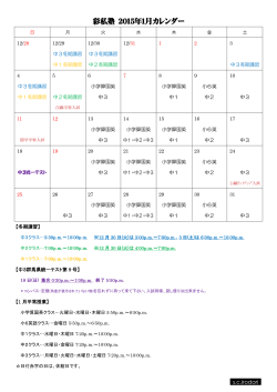 彩私塾 2015年1月カレンダー