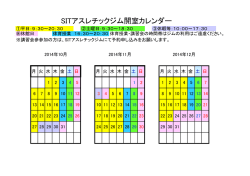 SITアスレチックジム開室カレンダー