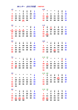 2015年度カレンダー