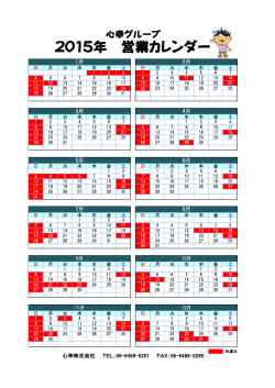 2015年 営業カレンダー