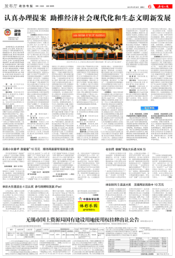 认真办理提案助推经济社会现代化和生态文明新发展