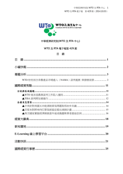 下載 - 中華經濟研究院(台灣WTO中心)