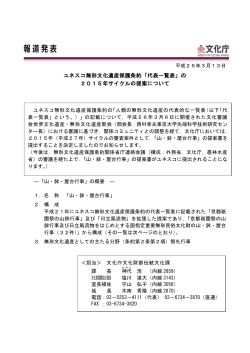 ユネスコ無形文化遺産保護条約「代表一覧表」の 2015年