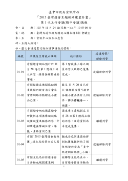 臺中市政府資訊中心「2015 臺灣燈會主題網站建置計畫」 第1 次工作