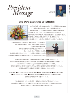 SPIC World Conference 2015開催報告