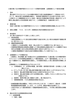 三重の里いなか体験学習のススメ2015原稿作成業務 企画提案コンペ