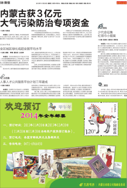 内蒙古获3亿元大气污染防治专项资金