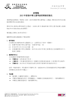 新聞稿2015 年香港中學文憑考試即將接受報名