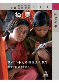 Education for All by 2015 - unesdoc