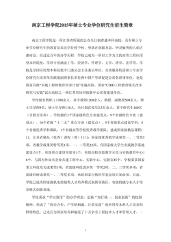 南京工程学院2015年硕士专业学位研究生招生简章