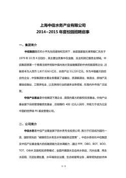 中信水务招聘启事2015 (1).pdf