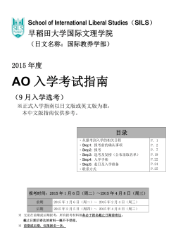 AO 入学考试指南