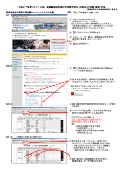 URL http://shugakuryoko.com/ 平成27年度(2015年) 新幹線輸送計画