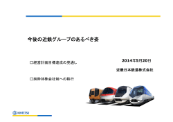 平成25年度決算説明会資料①（平成26年5月20日開催）