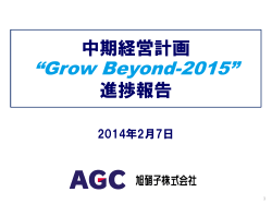 新中期経営計画 “ Grow Beyond-2015”