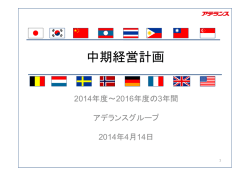 中期経営計画 - 株式会社アデランス