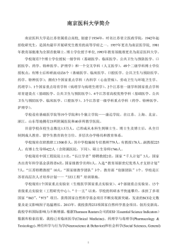 南京医科大学简介 - 南京医科大学研究生招生网