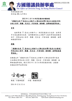 西貢區議會主席吳仕福,SBS,太平紳士2015 年1 月6 日西貢區議會會議