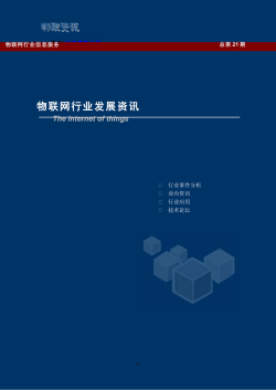 下载附件 - 青岛市物联网协会
