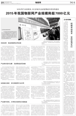 2015年我国物联网产业规模将超7000亿元