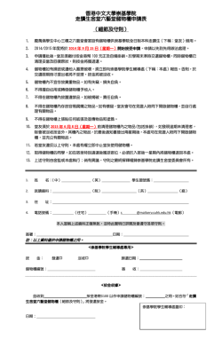 香港中文大學崇基學院走讀生舍堂六藝堂儲物櫃申請表（細節及守則）