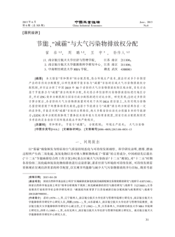 节能!"减$#与大气污染物排放权分配