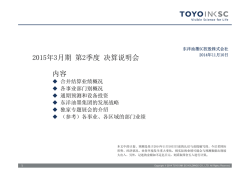 2015年3月期第2季度决算说明会资料