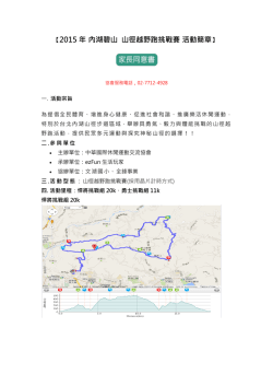 【2015 年內湖碧山山徑越野跑挑戰賽活動簡章