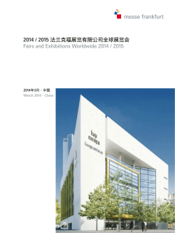 2014 – 2015 年度全球展览会(PDF, 1.14 MB)