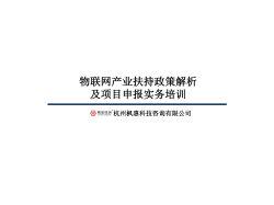 下载链接 - 浙江省物联网产业协会