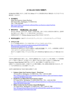 JUNBA2015 宿泊の御案内
