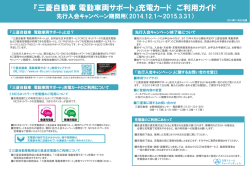 「電動車両サポート充電カード ご利用ガイド」(PDF)