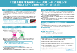 「電動車両サポート充電カード ご利用ガイド」(PDF)