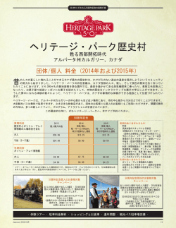 ヘリテージ・パーク歴史村