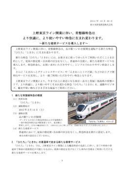 上野東京ライン開業に伴い、常磐線特急は より快適に、より