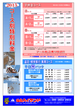 子供会・遠足・修学旅行
