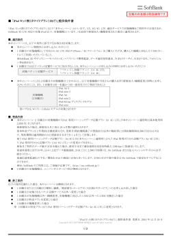 1/2 記載の料金額は税抜価格です 「iPad セット割（ホワイト