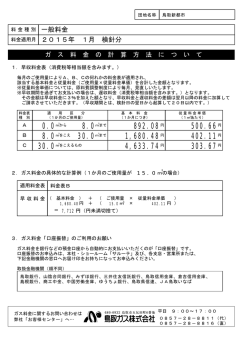一般料金 2015年 1月 検針分