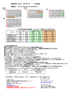 TJK料金表（PDF）