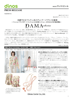 ファッションブランド『ダーマ・コレクション』 2015春コレクション