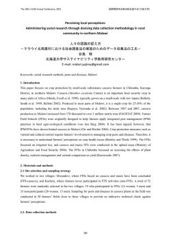 ポスターセッション - 国際開発学会第 24回全国大会(大阪大学)