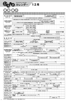 ひろしまカレンダー美術・展示 - 公益財団法人広島市文化財団